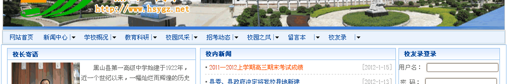 黑山县第一高级中学官网 截图 切片1