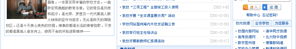 黑山县第一高级中学官网 截图 切片2