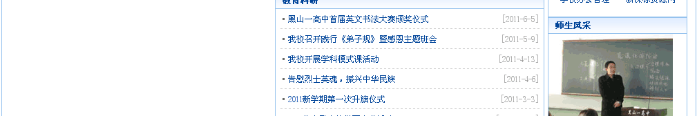 黑山县第一高级中学官网 截图 切片3