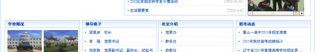 黑山县第一高级中学官网 截图 切片4