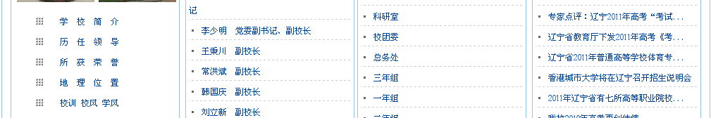 黑山县第一高级中学官网 截图 切片5
