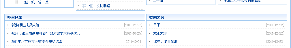 黑山县第一高级中学官网 截图 切片6