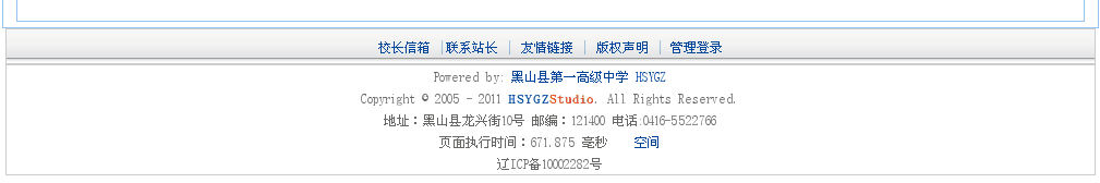 黑山县第一高级中学官网 截图 切片9
